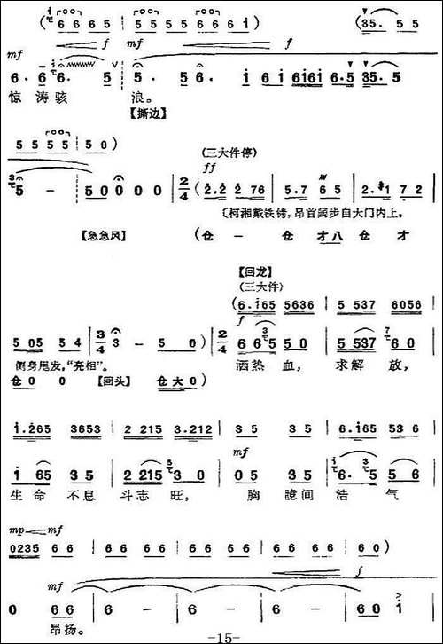 革命现代京剧《杜鹃山》全剧主旋律乐谱之第二场-春催杜鹃-京剧唱谱