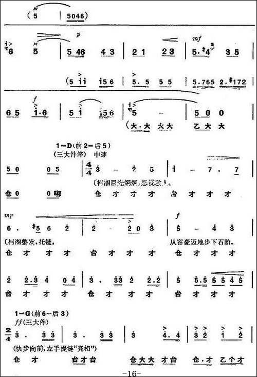 革命现代京剧《杜鹃山》全剧主旋律乐谱之第二场-春催杜鹃-京剧唱谱