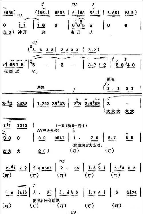 革命现代京剧《杜鹃山》全剧主旋律乐谱之第二场-春催杜鹃-京剧唱谱
