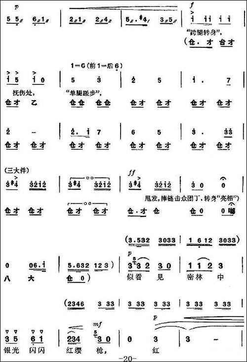 革命现代京剧《杜鹃山》全剧主旋律乐谱之第二场-春催杜鹃-京剧唱谱