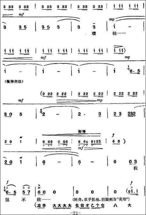 革命现代京剧《杜鹃山》全剧主旋律乐谱之第二场-春催杜鹃-京剧唱谱