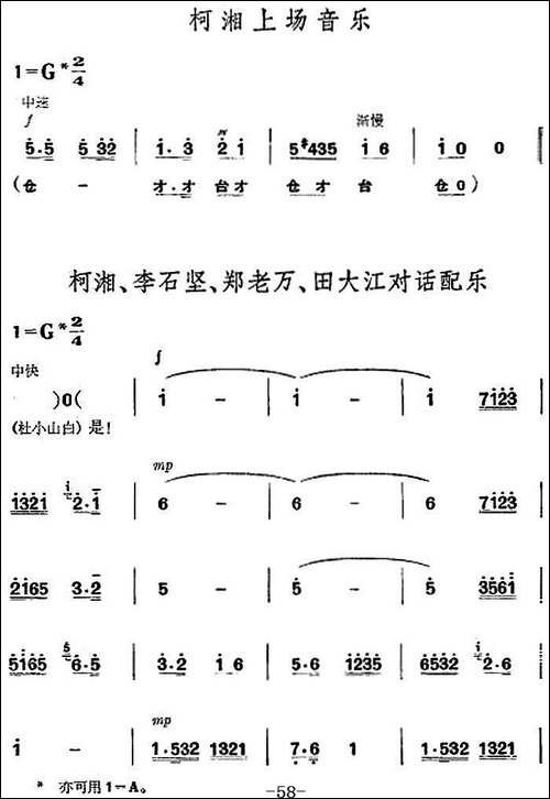 革命现代京剧《杜鹃山》全剧主旋律乐谱之第四场-青竹吐翠-京剧唱谱