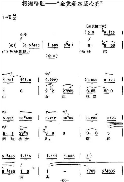 革命现代京剧《杜鹃山》全剧主旋律乐谱之第四场-青竹吐翠-京剧唱谱