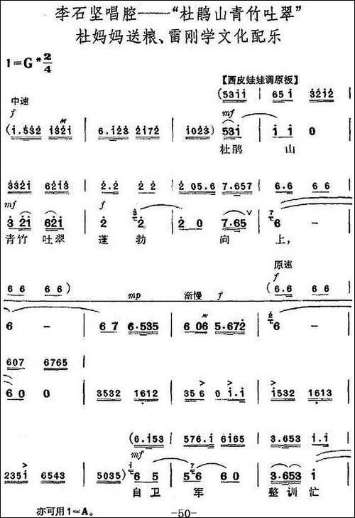 革命现代京剧《杜鹃山》全剧主旋律乐谱之第四场-青竹吐翠-京剧唱谱