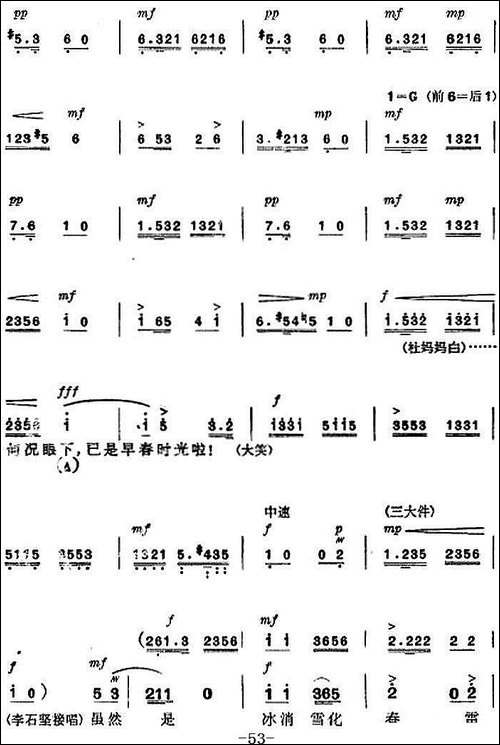 革命现代京剧《杜鹃山》全剧主旋律乐谱之第四场-青竹吐翠-京剧唱谱