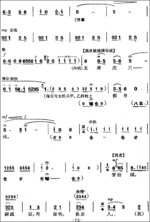 革命现代京剧《磐石湾》全剧主旋律乐谱之第七场-蜂窝洞-京剧唱谱