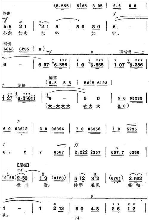 革命现代京剧《磐石湾》全剧主旋律乐谱之第七场-蜂窝洞-京剧唱谱