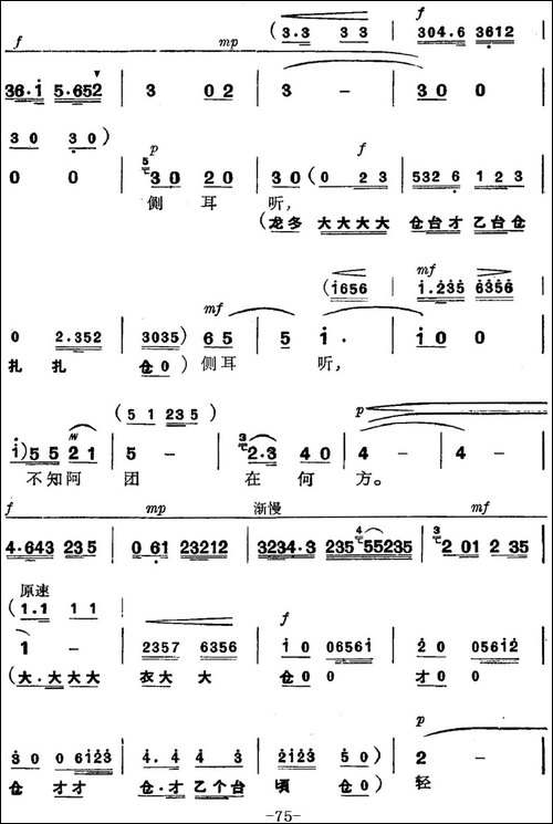 革命现代京剧《磐石湾》全剧主旋律乐谱之第七场-蜂窝洞-京剧唱谱