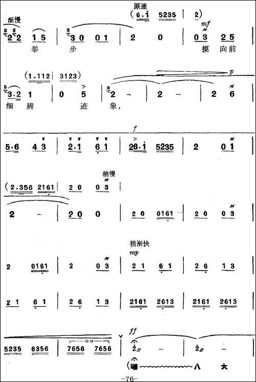 革命现代京剧《磐石湾》全剧主旋律乐谱之第七场-蜂窝洞-京剧唱谱