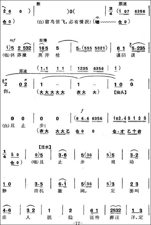 革命现代京剧《磐石湾》全剧主旋律乐谱之第七场-蜂窝洞-京剧唱谱