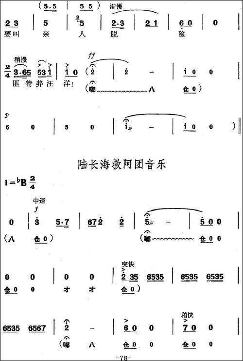 革命现代京剧《磐石湾》全剧主旋律乐谱之第七场-蜂窝洞-京剧唱谱