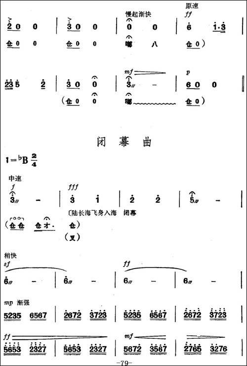 革命现代京剧《磐石湾》全剧主旋律乐谱之第七场-蜂窝洞-京剧唱谱