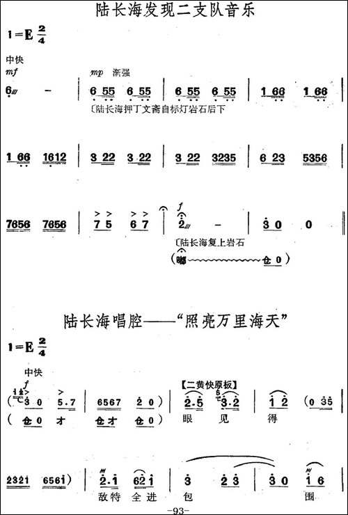 革命现代京剧《磐石湾》全剧主旋律乐谱之第八场-狼牙礁-京剧唱谱