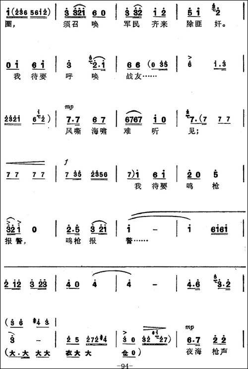 革命现代京剧《磐石湾》全剧主旋律乐谱之第八场-狼牙礁-京剧唱谱