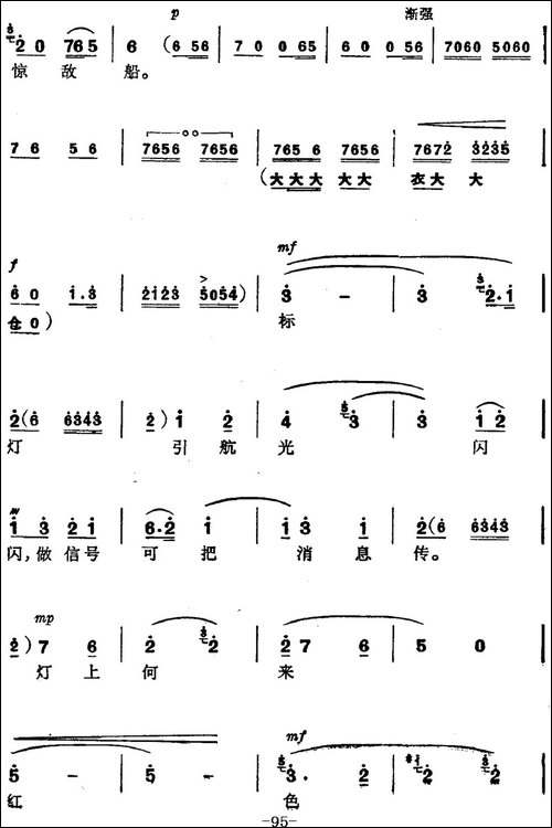 革命现代京剧《磐石湾》全剧主旋律乐谱之第八场-狼牙礁-京剧唱谱