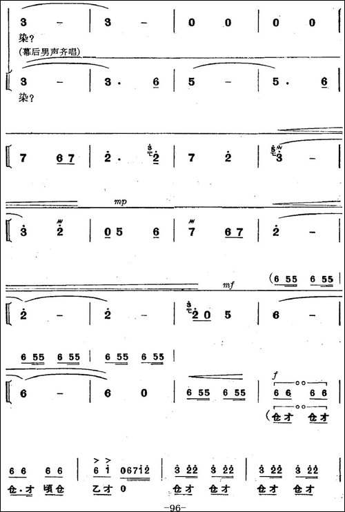 革命现代京剧《磐石湾》全剧主旋律乐谱之第八场-狼牙礁-京剧唱谱