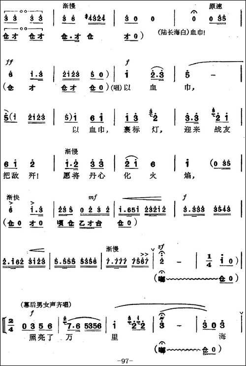 革命现代京剧《磐石湾》全剧主旋律乐谱之第八场-狼牙礁-京剧唱谱