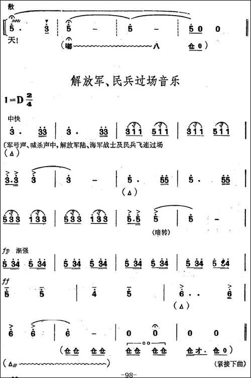 革命现代京剧《磐石湾》全剧主旋律乐谱之第八场-狼牙礁-京剧唱谱