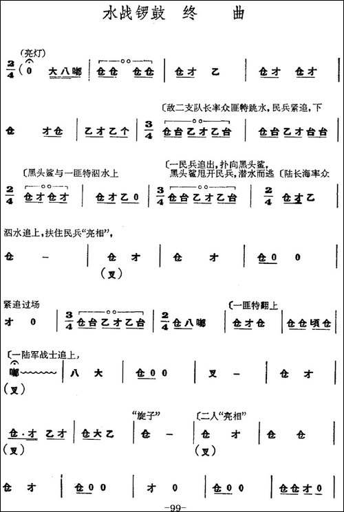 革命现代京剧《磐石湾》全剧主旋律乐谱之第八场-狼牙礁-京剧唱谱