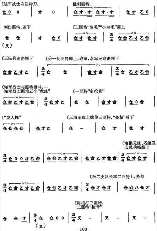 革命现代京剧《磐石湾》全剧主旋律乐谱之第八场-狼牙礁-京剧唱谱