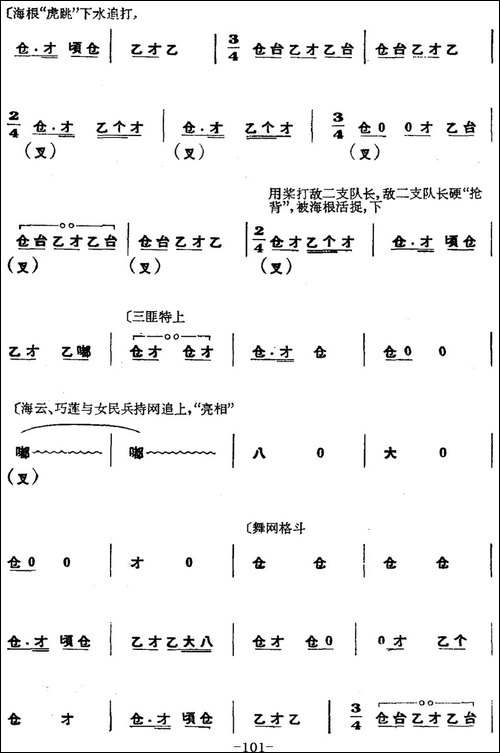 革命现代京剧《磐石湾》全剧主旋律乐谱之第八场-狼牙礁-京剧唱谱