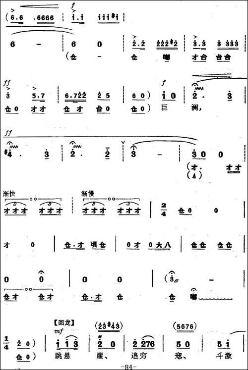 革命现代京剧《磐石湾》全剧主旋律乐谱之第八场-狼牙礁-京剧唱谱