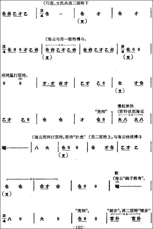 革命现代京剧《磐石湾》全剧主旋律乐谱之第八场-狼牙礁-京剧唱谱