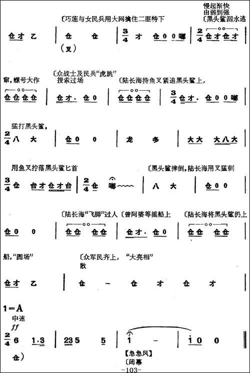 革命现代京剧《磐石湾》全剧主旋律乐谱之第八场-狼牙礁-京剧唱谱