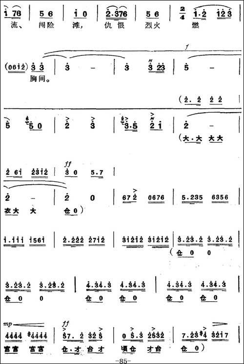 革命现代京剧《磐石湾》全剧主旋律乐谱之第八场-狼牙礁-京剧唱谱