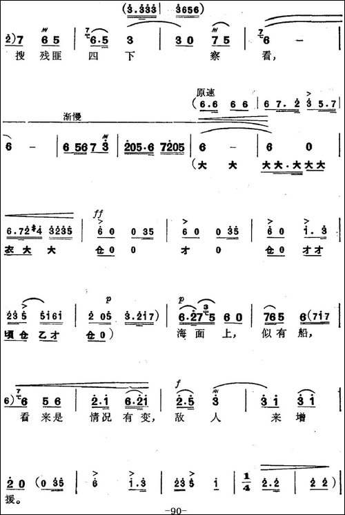 革命现代京剧《磐石湾》全剧主旋律乐谱之第八场-狼牙礁-京剧唱谱
