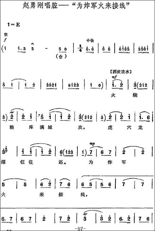 革命现代京剧《平原作战》全剧主旋律乐谱之第六场-袭扰县城-京剧唱谱