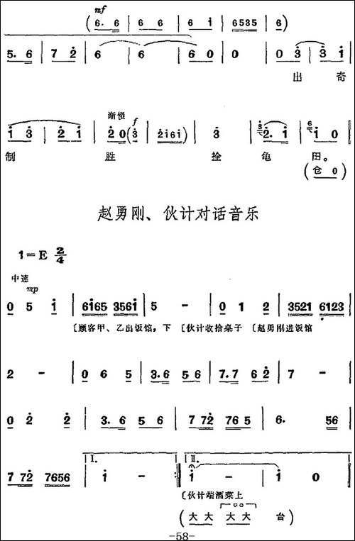 革命现代京剧《平原作战》全剧主旋律乐谱之第六场-袭扰县城-京剧唱谱