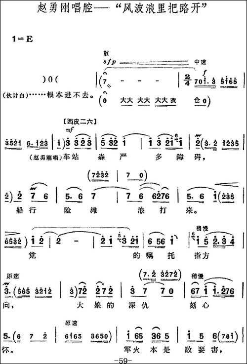 革命现代京剧《平原作战》全剧主旋律乐谱之第六场-袭扰县城-京剧唱谱