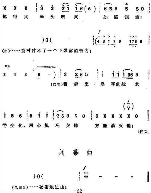 革命现代京剧《平原作战》全剧主旋律乐谱之第七场-日寇诡计-京剧唱谱