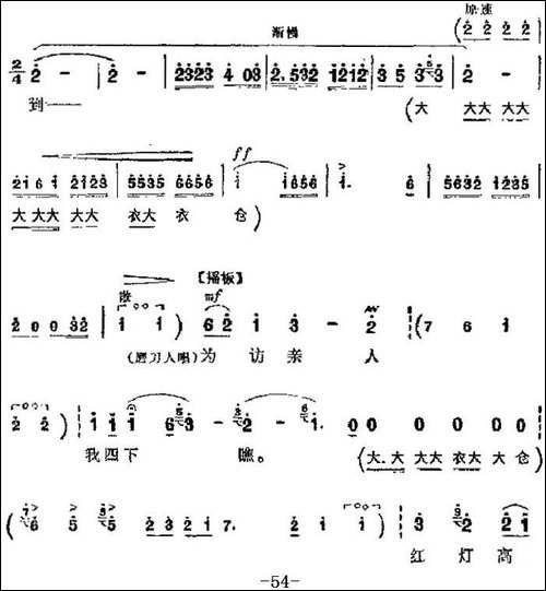 革命现代京剧《红灯记》主要唱段：有多少苦同胞怨声载道-第三场--京剧唱谱