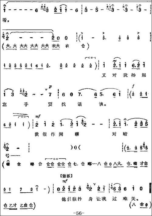 革命现代京剧《红灯记》主要唱段：有多少苦同胞怨声载道-第三场--京剧唱谱