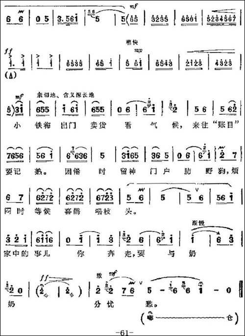 革命现代京剧《红灯记》主要唱段：浑身是胆雄赳赳-第五场-李玉和-京剧唱谱