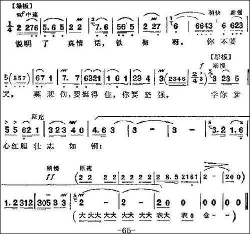 革命现代京剧《红灯记》主要唱段：学你爹心红胆壮志如钢-第五场--京剧唱谱