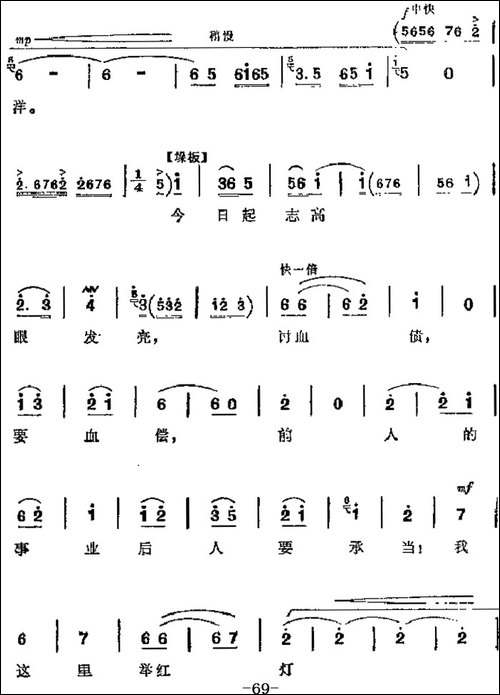 革命现代京剧《红灯记》主要唱段：打不尽豺狼决不下站场-第五场--京剧唱谱