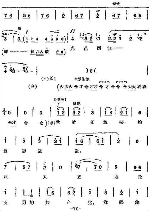 革命现代京剧《红灯记》主要唱段：打不尽豺狼决不下站场-第五场--京剧唱谱