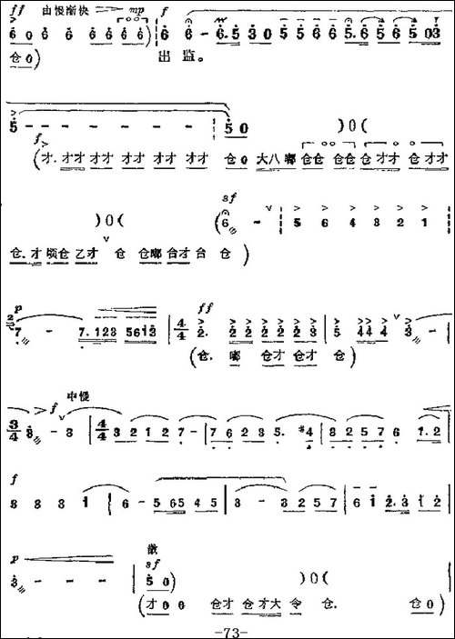 革命现代京剧《红灯记》主要唱段：雄心壮志冲云天-第八场-李玉和-京剧唱谱