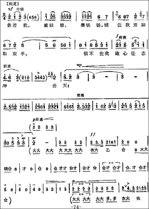 革命现代京剧《红灯记》主要唱段：雄心壮志冲云天-第八场-李玉和-京剧唱谱