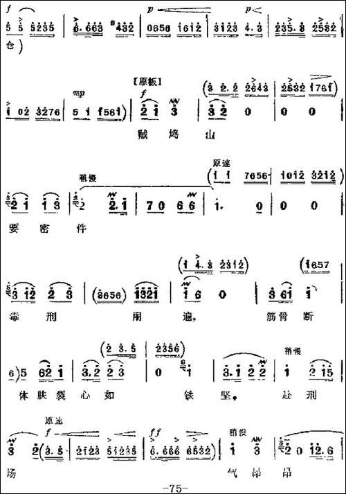 革命现代京剧《红灯记》主要唱段：雄心壮志冲云天-第八场-李玉和-京剧唱谱