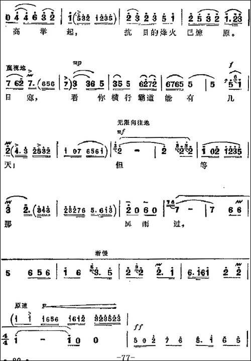 革命现代京剧《红灯记》主要唱段：雄心壮志冲云天-第八场-李玉和-京剧唱谱