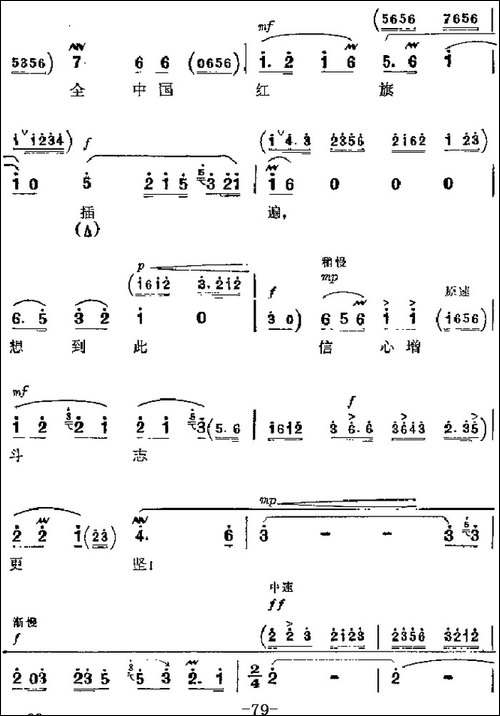 革命现代京剧《红灯记》主要唱段：雄心壮志冲云天-第八场-李玉和-京剧唱谱