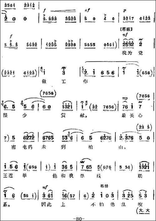 革命现代京剧《红灯记》主要唱段：雄心壮志冲云天-第八场-李玉和-京剧唱谱
