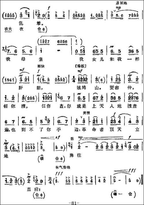 革命现代京剧《红灯记》主要唱段：雄心壮志冲云天-第八场-李玉和-京剧唱谱