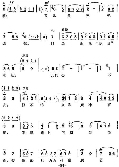 革命现代京剧《红灯记》主要唱段：党教儿做一个刚强铁汉-第八场--京剧唱谱