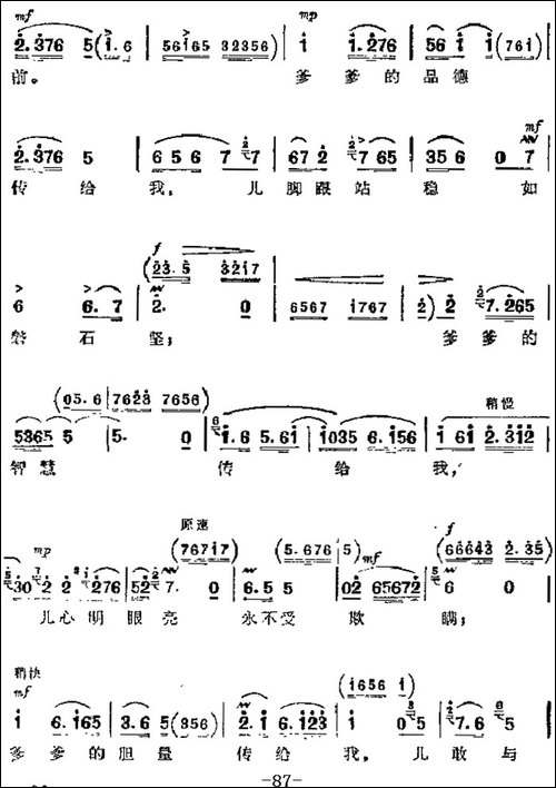 革命现代京剧《红灯记》主要唱段：光辉照儿永向前-第八场-铁梅唱-京剧唱谱