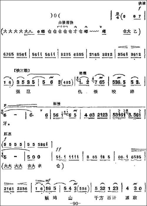 革命现代京剧《红灯记》主要唱段：仇恨入心要发芽-第九场-铁梅唱-京剧唱谱